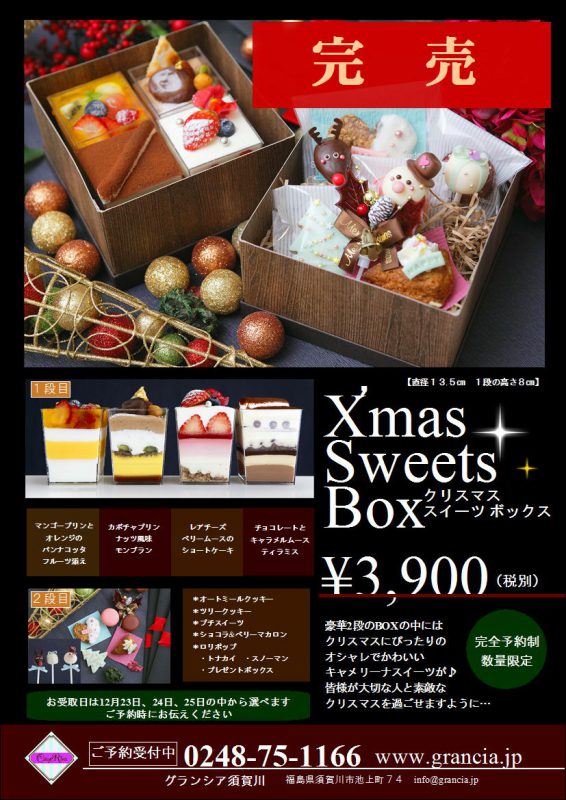 Xmas Sweets Box　【完売】致しました♥
