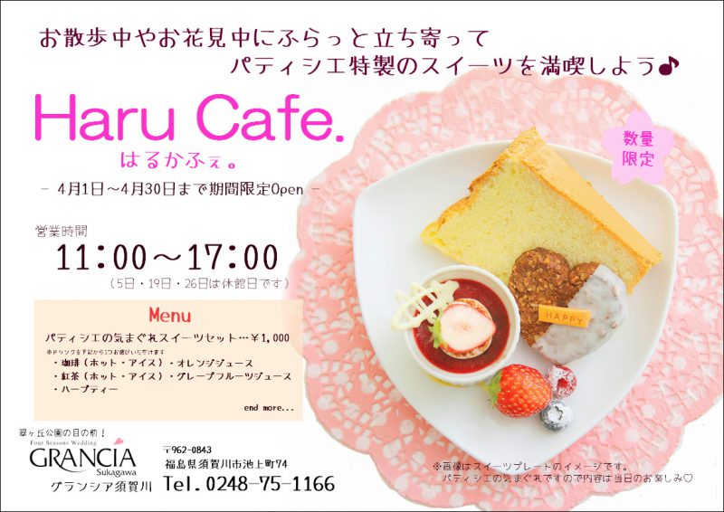 【 4月限定】Haru Cafe open♡