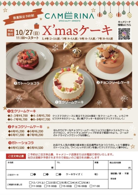 【2024】Xmasケーキはこちらから