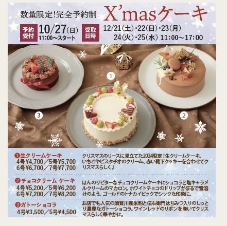 【2024】Xmasケーキ